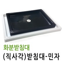 직사각 민자 화분받침대, 블랙