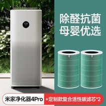 기 샤오미 집 공기청정기 4pro 필터 가정용 애완동물 포름알데히드 항바이러스 정화기 1212, 04 요네 공기청정기4Pro+필터 교체X2【필