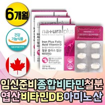 여성 철분 임신초기 비타민D 엽산 영양제 건강보조제 산모 임신준비 임신중기 후기 종합비타민 철분제 활성형 엽산제 임신 영양제 선물 임신중기 임신 출산후 철분제 임산부 비타민B