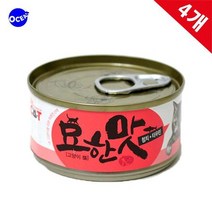 샴고양이 캣통조림 참치타우린 4개 먼치킨고양이 러블, 상세페이지 참조