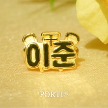 [뽀르띠] 순금 24K 황금 호랑이띠 왕호랑이 이름조각 돌반지 1.875g/3.75g