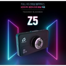 Z5 블랙박스 2CH (32GB) 대시보드 캠