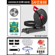 파이프 금속 고속 절단기 목재 철근 커터 각파이프 캇타기 컷팅기 원형톱 기 각도 나무, 2600W 14인치 목공날 1