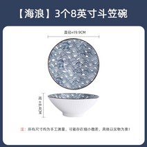 일식면기 8인치 자취 세트 세라믹 그릇 국수 북유럽, 8인치 삿갓볼 3개 야마다 파도