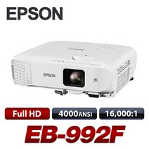엡손프로젝터 EB-992F 4000안시 Full HD프로젝터 대강당용 빔프로젝터