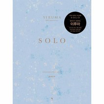 이루마 SOLO EASY 쉬운 버전 20주념 기념 앨범, 상품명