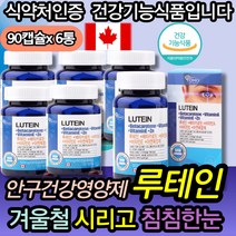 눈에좋은 루테인 영양제 노인눈건강 중년눈건강 필수 안구건강영양제 베타카로틴 키즈눈영양제 초등학생눈영양제 키즈영양제 어린이종합영양제 초등학생루테인 중년 노인 오른쪽 왼쪽 눈떨림