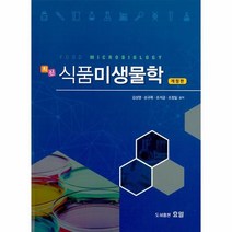식품미생물학 최신 개정판, 상품명