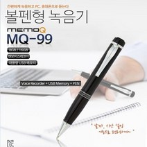 이소닉MQ-99 보이스레코더 녹음기, 이소닉 MQ-99(8GB)
