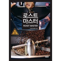 로스트 마스터(Roast Master), 커피투데이