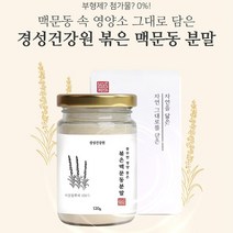 맥문동 분말 가루 볶은 파우더 꽃 효능 차 묘목, 3병, 120g