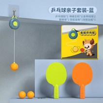 매달린 탁구 트레이너 가족 어린이용 부모 자녀 시력 교정 운동 손 눈 조정 훈련기, 04 4