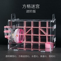 흥흥문 햄스터 우리 아크릴 곰 이중 초대형 투명 별장 용품 장난감, 체크 미로 진급판(핑크), 규격 없음