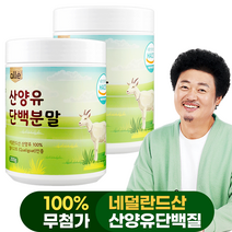 산양유 단백질 100% 네덜란드 식약청 식약처 인정 인증 HACCP 알레 alle 기타헬스보조제 분말 플라스틱용기 즉석섭취식품 200g 범용 패밀리 무첨가 시니어 일반, 2통
