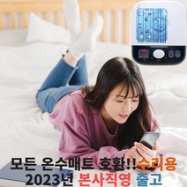 2023년형 모든 온수매트 호환 수리용 보일러 총알배송 본사출고 1채널, 단품