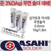 싱가프르 싱가포르 아사희 무연납/Tube SCS7 0.6mm/10g/1.8m