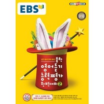 EBS 중학 영어듣기 능력평가 완벽대비 2(2022):전국 시ㆍ도교육청 주관 영어듣기능력평가 실전 대비서, EBS한국교육방송공사, 영어영역