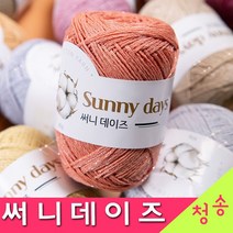 (3시이전 당일발송) 써니데이즈 (10+1 도안증정) 코튼실 의류용 케이프 소품실 숄 뜨개실 털실, 13.카키베이지