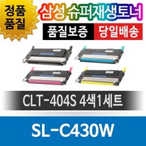 삼성 재생 토너 4색 세트 CLT-K403S SL-C435 C436 C485 C486FW