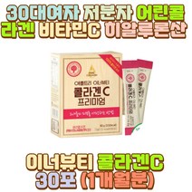 30대여자 저분자 어린콜라겐 비타민C 히알루론산 딸 10대 20대 40대 50대 60대 여성 여대생 대학생 직장인 직장 동료 상사 와이프 아내 여친 엄마 누나 언니 여군 여동생 딸 애인 생일 축하 승진 기념 답례 선물