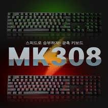 몬스타 MK308 퀵스왑 게이트론 광축 게이밍 키보드