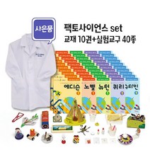 팩토사이언스 세트(1~10호)+ 실험복 증정: 안쌤과 함께하는 실험과학, 뉴턴