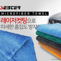 BUyuS[마이도매]셉터 컷팅타월/세차타월/세차타올 레이져굿딜 브이숍