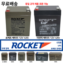 로케트밧데리 12V4Ah 산업용 연축전지 배터리도매업체 최근제품, 1. 이앤피 배터리 2.9Ah, 1개, 1개