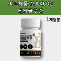 베타글루칸 알약 모양 정 타블렛 국산 표고버섯 영지버섯 균사체 치커리 유산균 건조 효모 버섯 곡류 셀렌 산화 아연 비타민C 가루 부모님 선물 50대 60대 70대 80대 영양제 x
