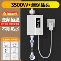 전기온수기 세입자 물저장 전기식 상온 목욕 휴계실 소형, T02-3.5KW 컨버팅 상온 대금누락보험액세