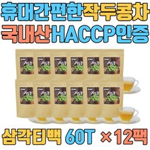 작두콩차 작두콩 유기농 국산 티백 무농약 종자 휴대가능한 볶은 건 도라지 수세미차 깍지차 어린이 국내산 100% 삼각티백 순수원료 HACCP인증 SWORD BEAN TEA 도두 적색종 백색종 꼬투리 통 커피 요리 씨앗