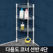 좁은욕실 수납정리 4단스텐 삼각 코너선반 소품정리 욕실정리 인테리어선반, 1개, 코너선반 사단