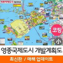[지도코리아] 영종국제도시 개발계획도 110*79cm 코팅 소형