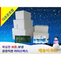 스티로폼 아이스박스 포장 대형 중형 소형 미니 낱개 택배용 김치박스 샘플용 다조은포장, [옵션11] W-2호 X 6개입