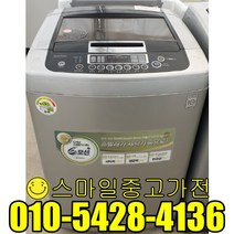 엘지 일반형세탁기 중고세탁기 창고형할인매장 창고형매장 공장입주 이사 신혼 알뜰제품 13kg급 중고할인전문, 세탁기중고