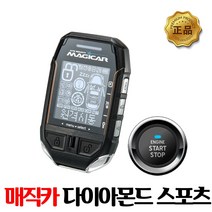 매직카 다이아몬드스포츠 경보기 시공 장착 예약금 / 리모컨 단품, 다이아몬드스포츠 리모컨 단품, 1개