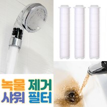 나무이야기 수도 녹물 제거 정수 바디 샤워기 헤드 필터, 3개