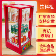 전기온장고 미니 보온 상업용 뜨거운 음료 기계 절연 캐비닛 가열 작은 온난화 학생 우유 슈퍼마켓 디스플레이, 7. 음료수 수납장 7