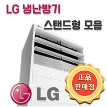 LG 냉난방기 인버터 스탠드 냉난방기 모음 특가형/일반형 13평 15평 18평 23평 30평 36평 40평 업소용 실외기포함, 공청기능, 30형 3등급 PW1103T9CRC