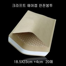 고급형 크라프트 안전봉투 18.5X23cm+4cm 20매, 쿠팡 1
