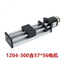 직교로봇 볼스크류 레일 슬라이딩 리니어 십자 가이드 스테핑 모터 슬라이드 전기, 1204-300mm 57모터 포함