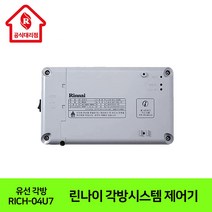 린나이대리점 스마트 각방 제어기 RICH-04U7, 설치시 상담신청