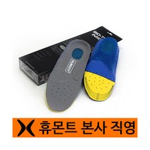 [휴몬트] bio-tech insole 등산화 깔창, 사이즈:S