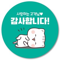[1000매] 배민 스티커 리뷰 뇌물 써비스 감사 땡큐 배달 쇼핑몰 음식점 후기 원형스티커 인쇄소 주문제작, 민트