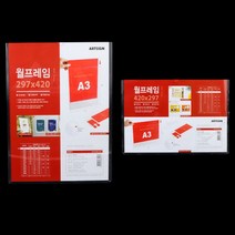 부착식 투명 월프레임 A3 홍보용 안내판 사무용 엘리베이터게시판 알림판, 가로형