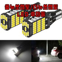 차갈량 올뉴쏘렌토/더뉴쏘렌토 LED -735056NHled 후 led 차량용led 차량용램프 차량용전구 차량용용품 미등 실내등 후진등 번호판등 백등 자동차, 딜라이트몰 본상품선택, 딜라이트몰 본상품선택