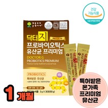 변비유산균 유산균제제 비피더스균 초등생 초등 청소년 영양제 스틱 분말 30포