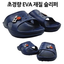 쿠션감이좋은 EVA 실내화 사무실 교실 슬리퍼 NO23 슬리퍼 거실화 남성 사무화 여름 여성
