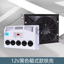 대형 무시동에어컨 차박용 차박 캠핑카 카라반 캠핑 승용차 화물차 에어컨 12v 24v, 12V 가로형-블랙