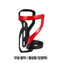자전거 홀더 물병 케이지 거치대 물통 사이클 SPECIALIZED Lightning ZEE II 복합 자전거 물통 케이지 오른쪽, 무광 블랙/플로랄 (오른쪽)